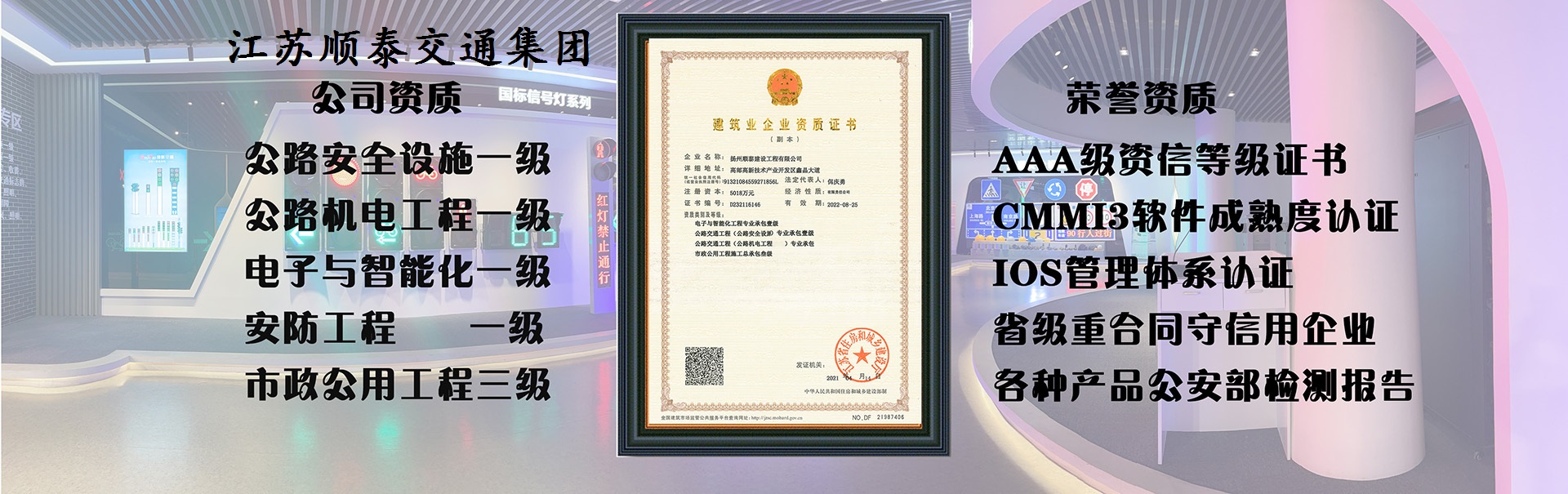 順泰廠(chǎng)家生產(chǎn)交通信號(hào)燈等多種產(chǎn)品，資質(zhì)齊全